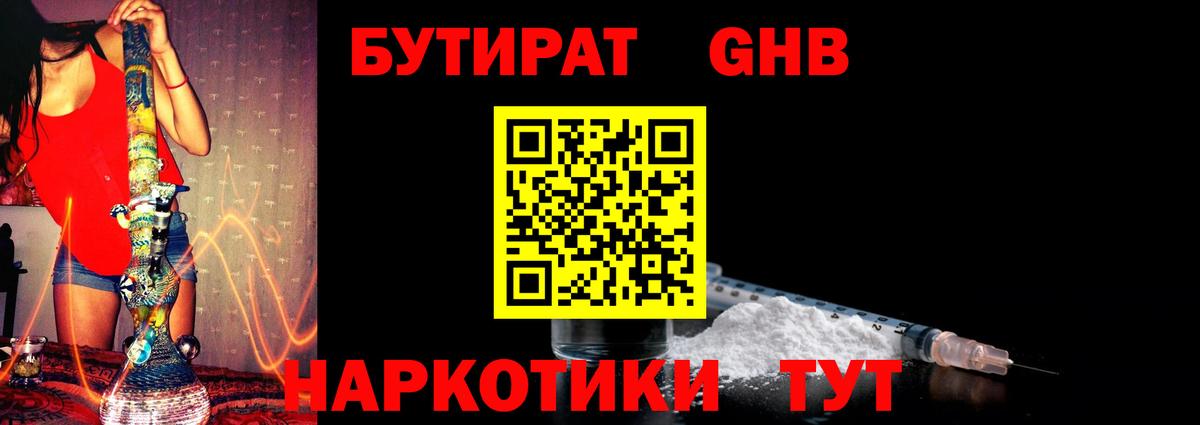 Бутират Butirat Алейск