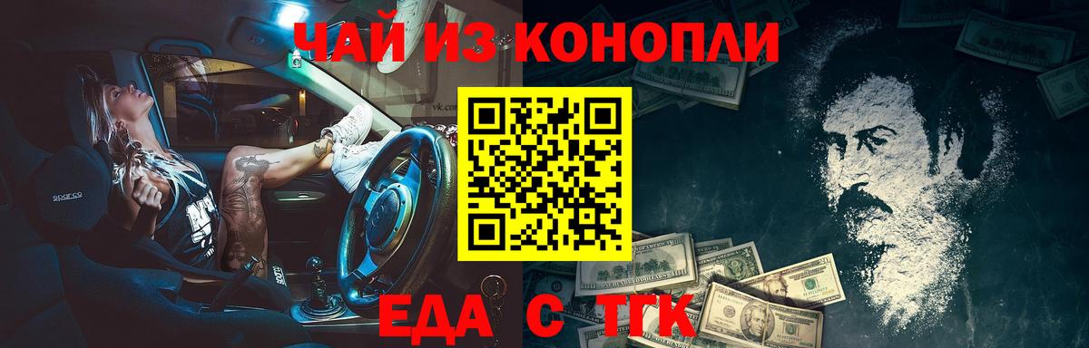 Алейск  Еда ТГК конопля  Вход с VPN 