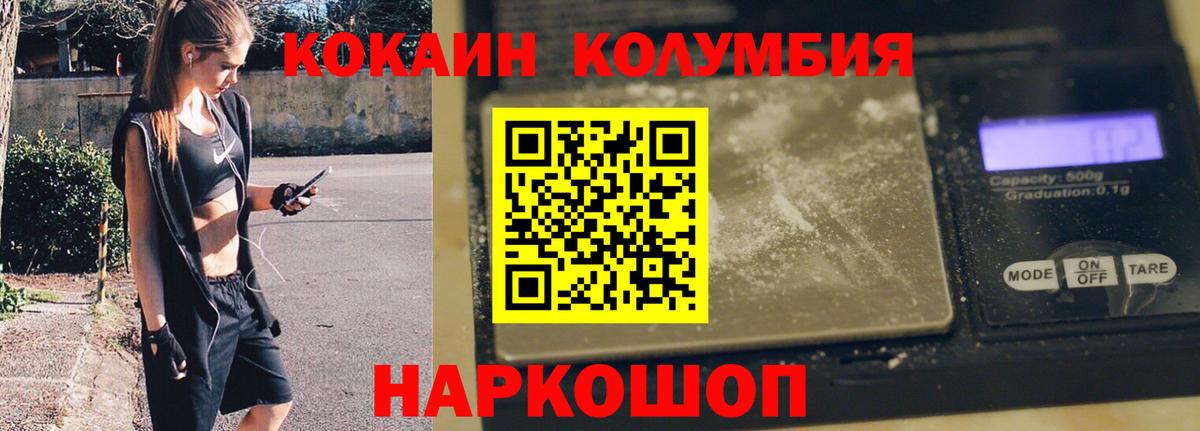 Кокаин Columbia Алейск
