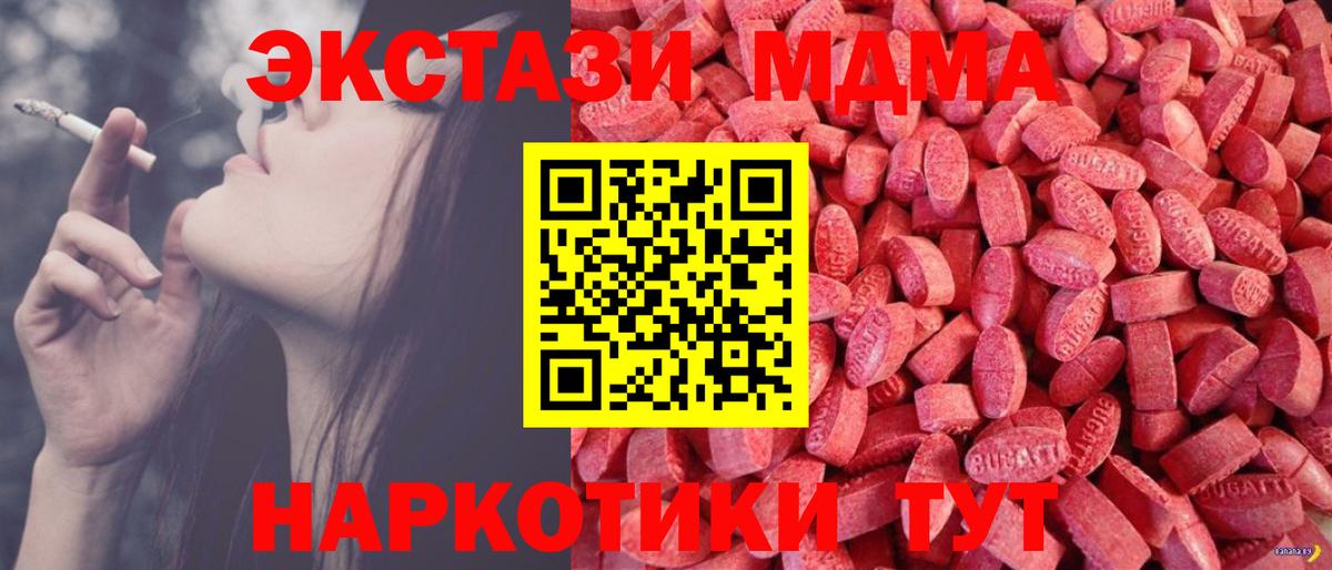 ЭКСТАЗИ MDMA  Экстази ешки  Алейск  ЭКСТАЗИ  Вход с VPN 