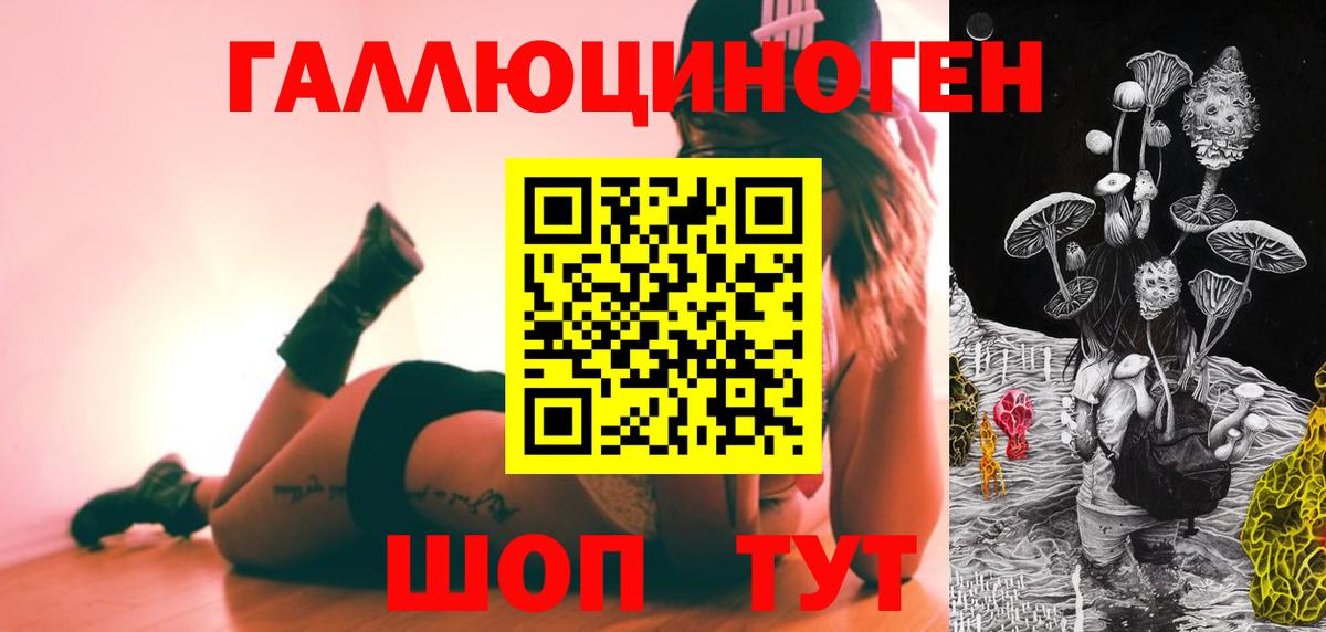 Алейск  Галлюциногенные грибы мухоморы  Вход с VPN 